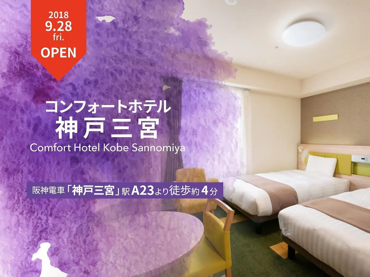 ***  Comfort Hotel Era Kobe Sannomiya Япония