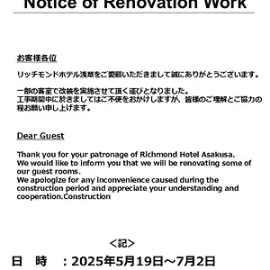 里士满浅草酒店 3* 東京都